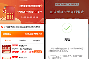 手机卡流量卡 号卡推广单页源码