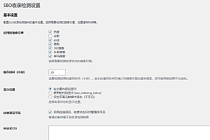wp文章收录状态查询插件源码wordpress插件