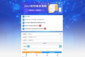 PHP祥云代刷社区系统自助下单源码 21套前台模板