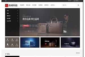 良精商城网店购物网站源码 PC+移动端+微网站