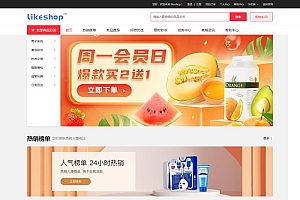 likeshop单商户开源商城系统 v2.5.7