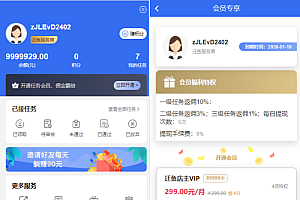 任务悬赏APP系统源码-活动营销三级分销返佣积分商城版