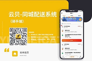 云贝同城配送跑腿平台 v1.1.8_前端线传