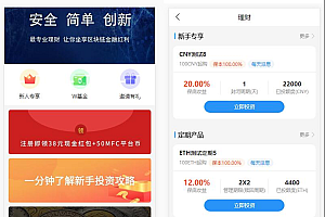 基金定投源码-理财程序/数字币货币理财/投资理财源码