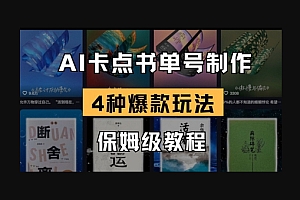AI卡点书单视频制作,4种爆款书单号玩法,保姆级教程