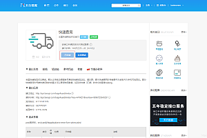 可运营+微信物流快递查询小程序