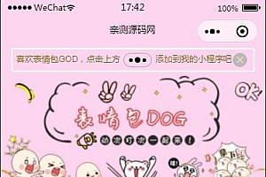 二开微信表情包小程序去授权版+网站后端