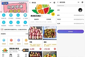 易校网校园综合跑腿小程序修复版源码