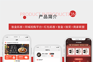 盲盒拓客小程序商家联盟红包分销裂变抽奖小程序源码