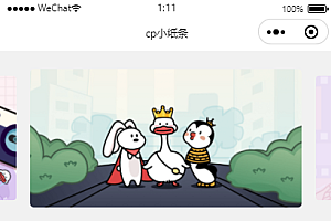 新版二开cp盲盒小纸条月老小程序源码