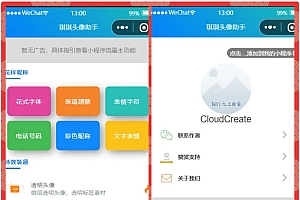 微信头像制作小程序源码 微信流量主系列