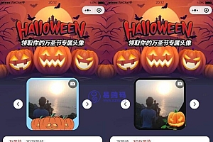 万圣节头像挂件在线生成微信小程序前端源码