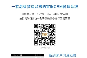 新麦客服CRM管理系统v1.6.5源码