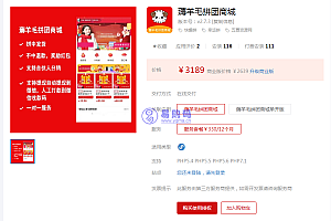 微信薅羊毛拼团商城小程序 v2.7.5