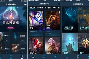 王者荣耀故事站小程序/含vue后台