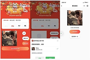 全新虎年背景头像框自动生成微信小程序源码