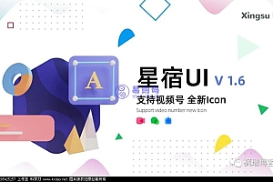 星宿UI v1.6最新版 (漂亮的博客小程序)