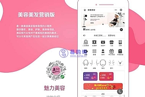 美容美发营销版小程序v3.7.2+前端