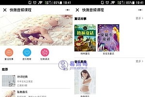 快微音频课程小程序v3.8.4+前端