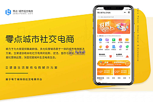 零点城市社交电商小程序1.12.3+前端