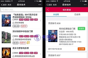 微票务v4.5.3修复版