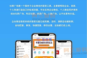 公众号社群源码_社群广场v1.3.8