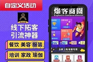 爆客商圈1.1.24 公众号模块