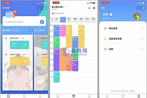 Thinkphp课程表小程序源码v1.0.0全开源版 前后端分离