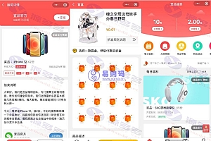 宜品优享抽奖系统小程序