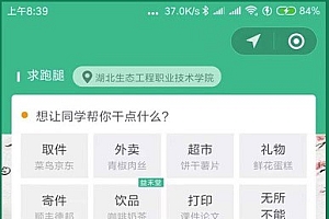 校园跑腿微信小程序跑腿同学带直播新版源码