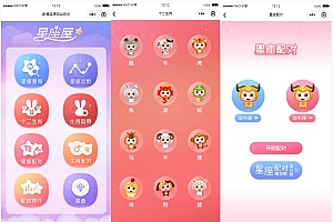 星座运势,周公解梦微信小程序源码