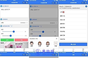 娃娃语音合成微信小程序源码
