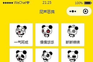 全新恶搞放屁小程序源码