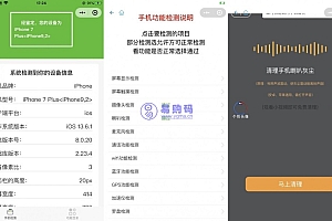 升级版手机检测微信工具小程序源码-支持多种流量主模式