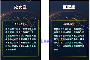 各种星座的最新运势预测源码