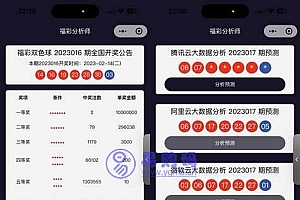中国福彩大数据分析大师微信小程序版源码下载