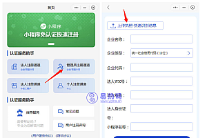 小程序认证进件服务商助手SAAS平台V3.0.3 +小程序前端在线上传