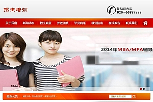 dedecms主题 织梦模板 机构招生培训教育类网站织梦模板+带手机端