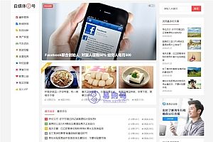 自媒体二号大前端主题模板 WordPress主题