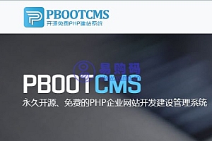 pbootcms3.2.10 修复BUG版下载 开发者版 安全加强版下载