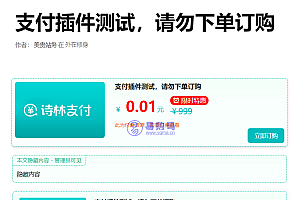 WordPress付费阅读、付费下载插件