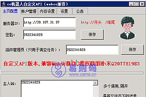 PC版小米cc机器人自定义api接口插件PJ版
