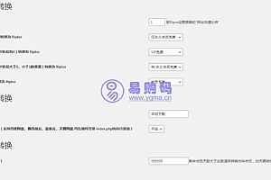 WordPress插件 RiPro转RiPlus资源文章转换
