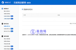 wordpress插件 WBOLT百度推送管理 3.4.6 Pro PJ最新版