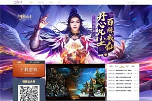 游戏网站源码_远征游戏网站源码 discuz内核