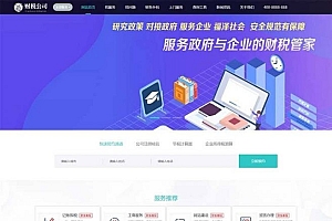 高端大气财务会计代理记账财税公司网站源码 织梦dedecms模板 带手机版
