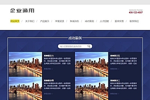 通用企业网站源码 dedecms织梦模板 (带手机端)+PC+移动端+利于SEO优化