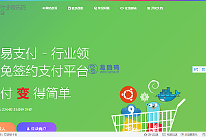 最新版都爱云支付首页模板(上传即可使用)