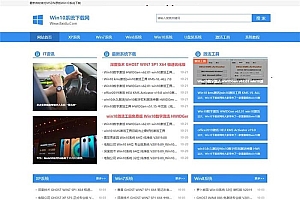 织梦蓝色简洁大气电脑操作系统软件下载网站模板 带手机版