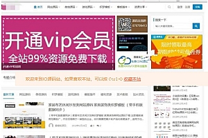 仿源码屋资源下载站源码 整站打包 WordPress主题